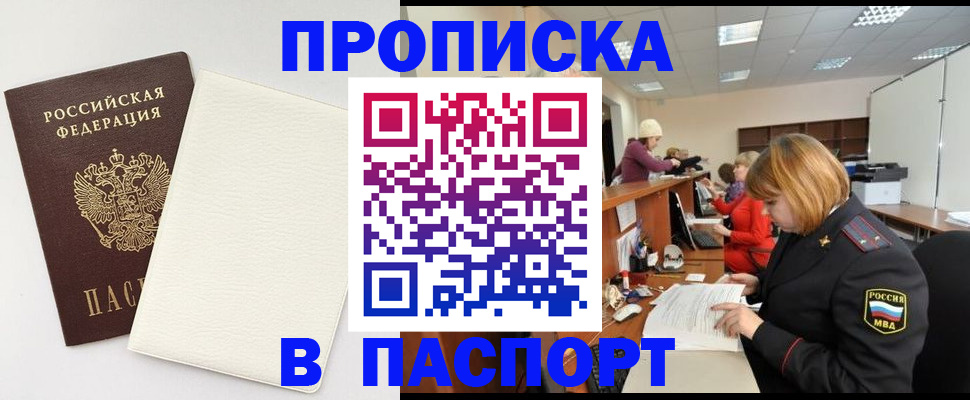 прописка от собственника в Колпашево