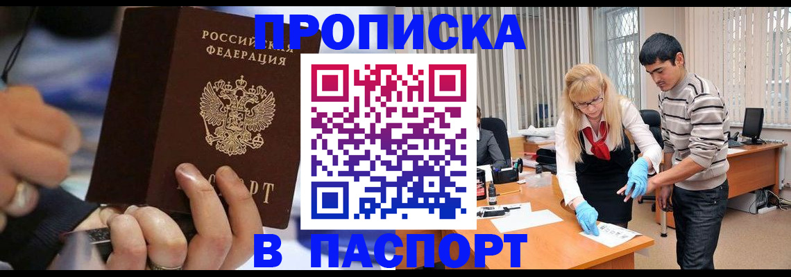 прописка паспорт в Колпашево